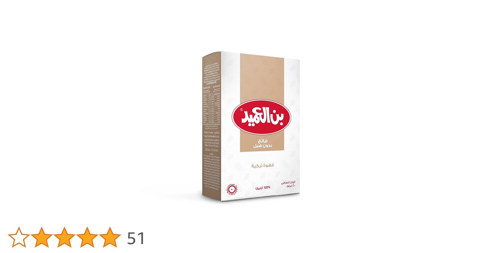 بن العميد فاتح بلحبهان 200جرام